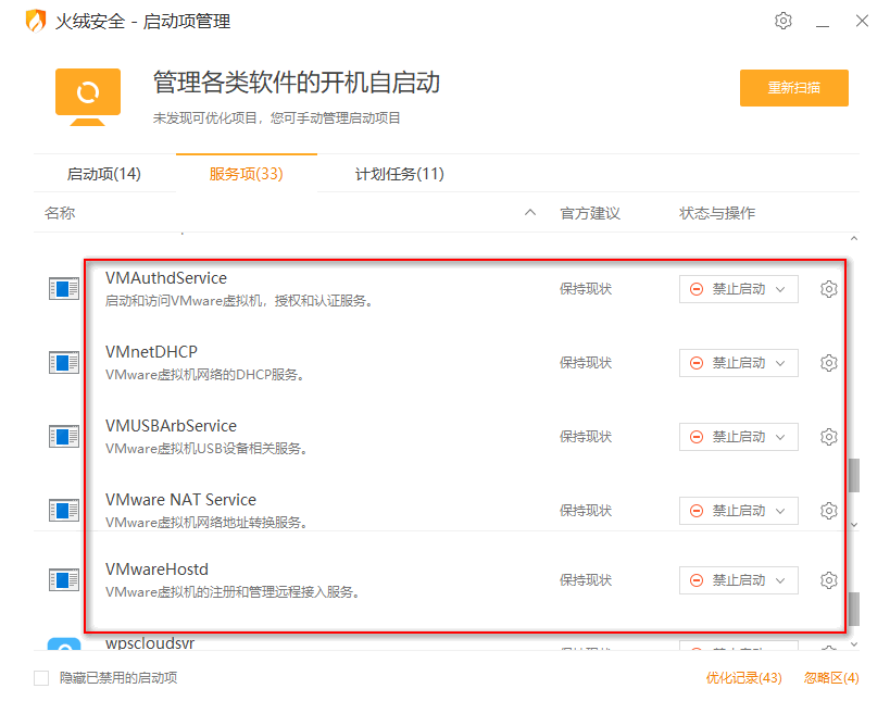 开启 火绒VMware服务